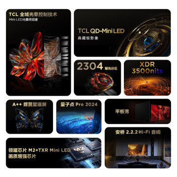 TCL 85C12H 2304 XDR3500nits TCLȫοƼ 2.2.2Hi-Fi ƽ屡 85Ӣ