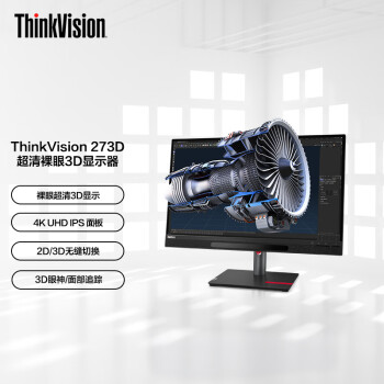 thinkvision27Ӣ4K IPS Type-C֤HDR3D/2Dл׷ ģ3Dѧϰ3Dʾ 
