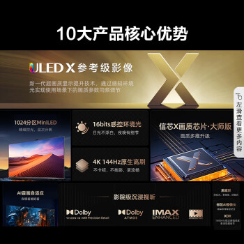 ţHisenseŵ 100E7K 100Ӣ ULED X MiniLED 1024 144Hz 4Kȫ Һƽ 100Ӣ