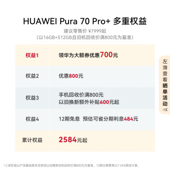 HUAWEI Pura 70 Pro+ ֯ 16GB+1TB ٷ  ˫ͨ ΪP70ֻ|Ϊȯ
