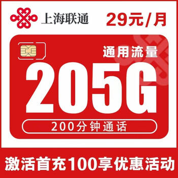 йֻͨͨ绰ȫͨں봿5gٵ Ϻͨ29Ԫ205G+200+2ײ